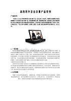 HR-200-P高清同步錄音錄像系統(tǒng)產(chǎn)品資料——華人時(shí)創(chuàng)科技公司